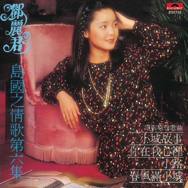 Album cover art for 島國之情歌第六集 小城故事