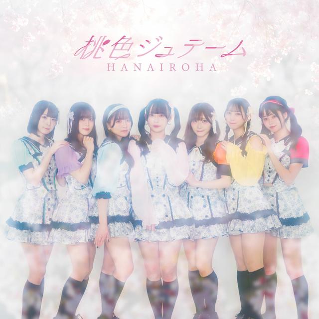 Album cover art for 桃色ジュテーム