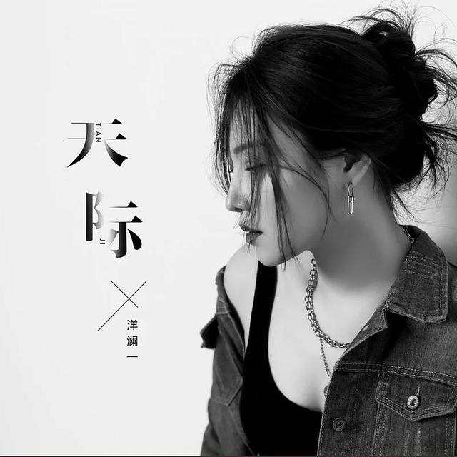 Album cover art for 天际