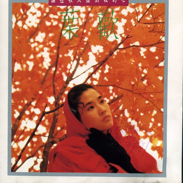 Album cover art for Who Had Found My Heart In Autumn