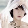 如果爱忘了 (Ru Guo Ai Wang Liao)