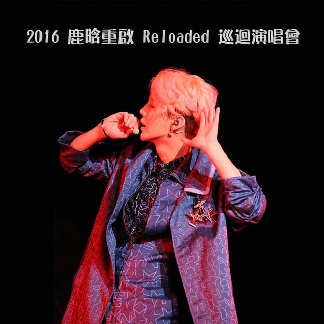 Album cover art for 2016 LUHAN RELOADED TOUR
