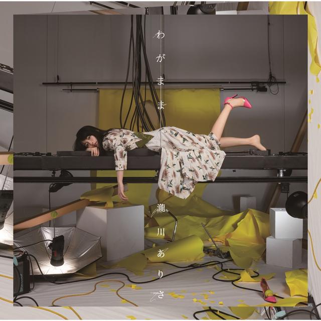 Album cover art for わがまま