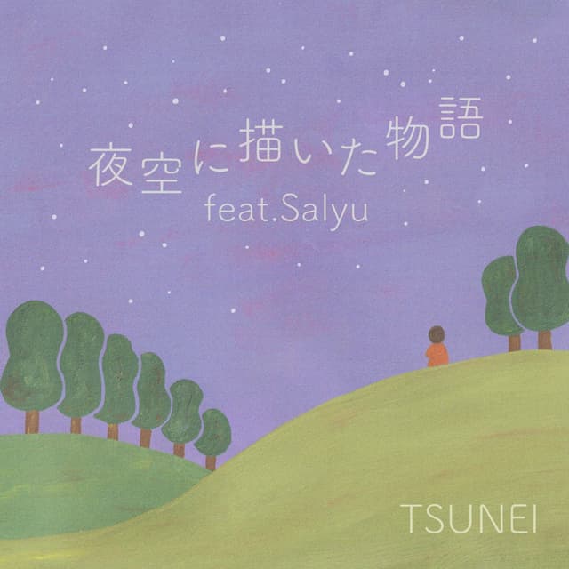Album cover art for 夜空に描いた物語 (feat. Salyu)