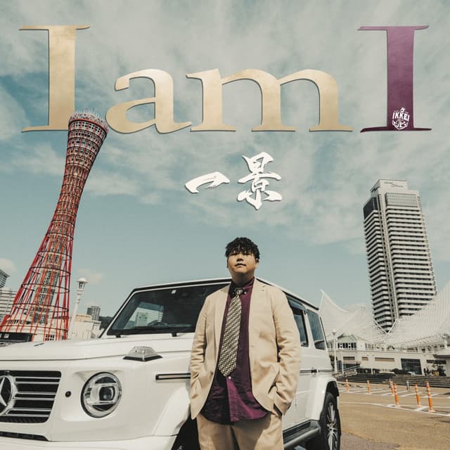 Album cover art for I am I