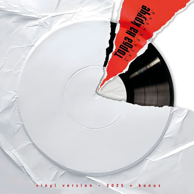Album cover art for Час времени