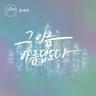 그 이름 아름답도다