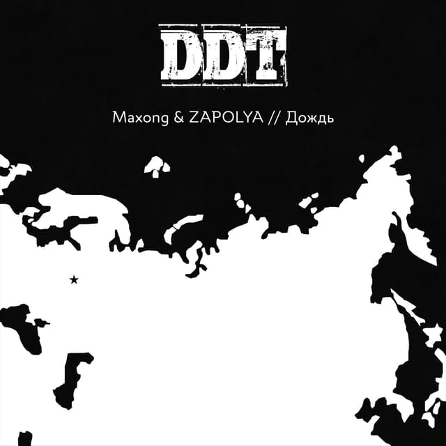 Album cover art for Дождь (Трибьют ДДТ)