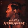 我愛你沒有辦法 (Wo Ai Ni Mei You Ban Fa)