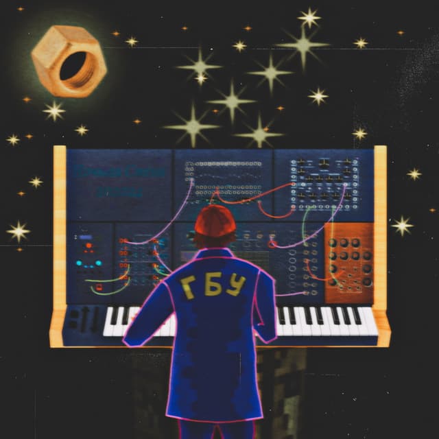 Album cover art for ночная смена