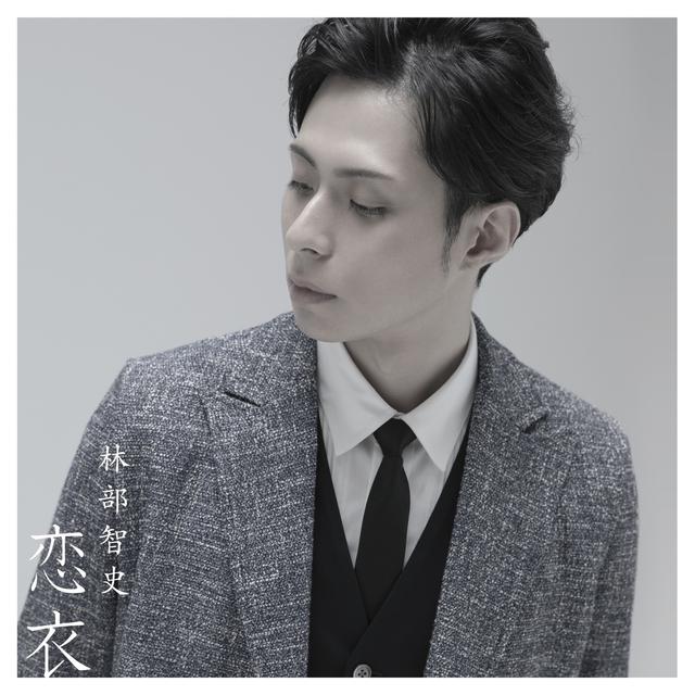 Album cover art for 恋衣