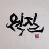 웍 질 WOK HEI (WOK HEI)