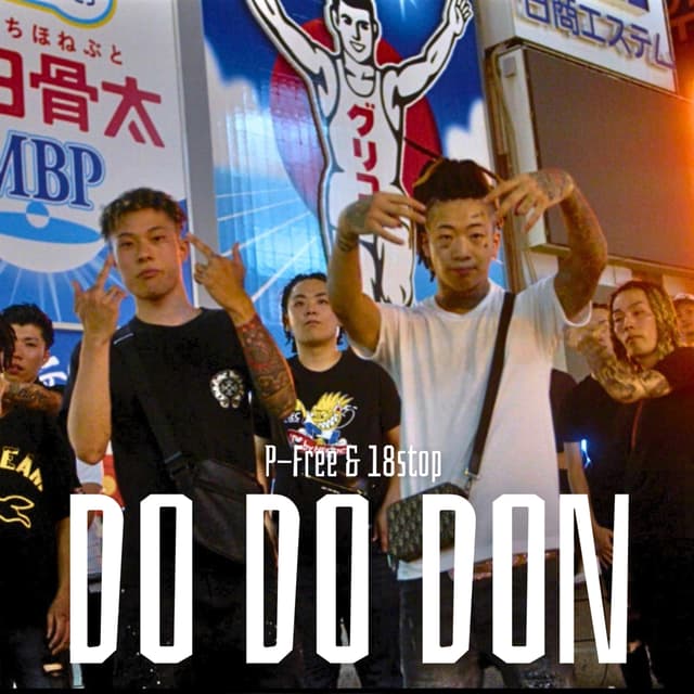 Album cover art for DO DO DON