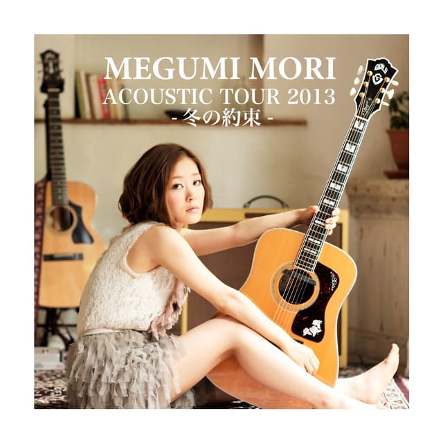 Album cover art for MEGUMI MORI ACOUSTIC TOUR 2013 -冬の約束-