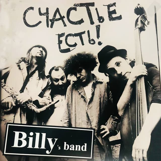 Album cover art for Счастье Есть! (Сингл)