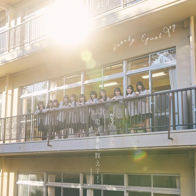 Album cover art for 電話番号教えて！
