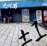 プラモデル (puramoderu)