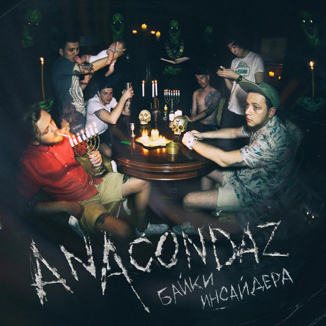 Album cover art for Байки инсайдера