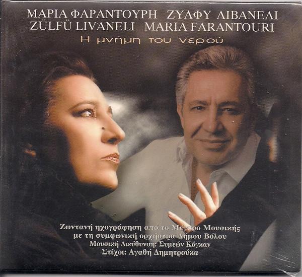 Album cover art for I Mnimi Tou Neru