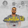 مزالني كيما بكري (Mazalni Kima Bakri)
