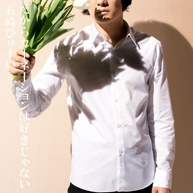 Album cover art for Dakara Carnation Wa Sukijanai