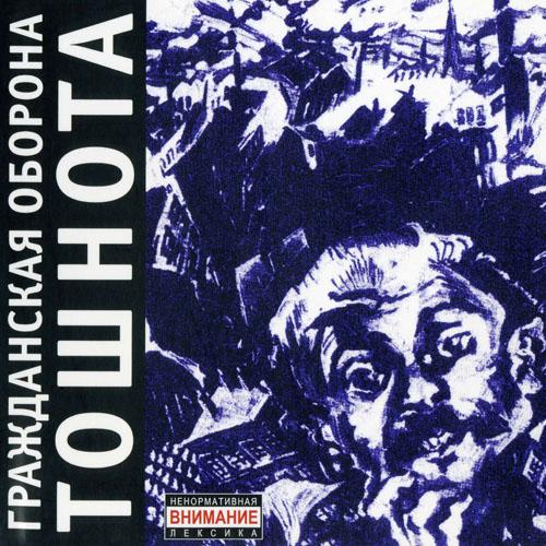 Тошнота