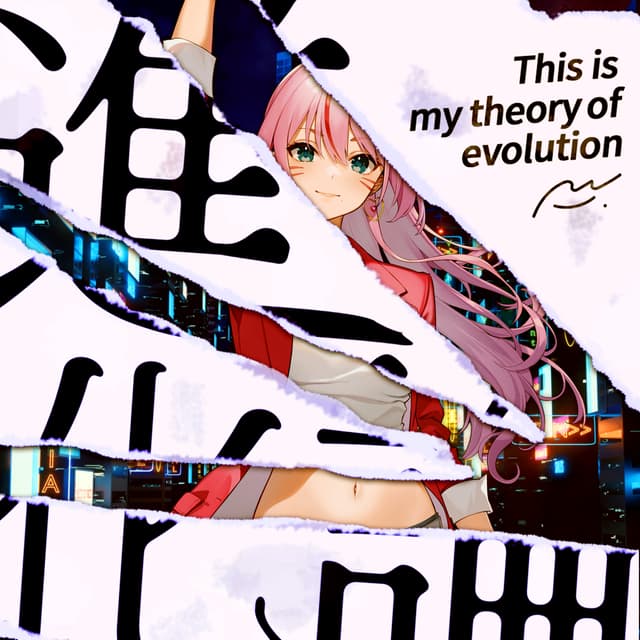Album cover art for 進化論