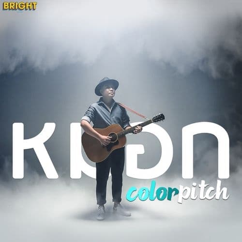 Album cover art for หมอก