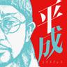 俺達の唄 (Our Songs)