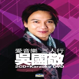 Album cover art for Ai Yin Le San Ren Xiang - Eddie Ng
