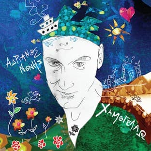 Album cover art for Hamogelao