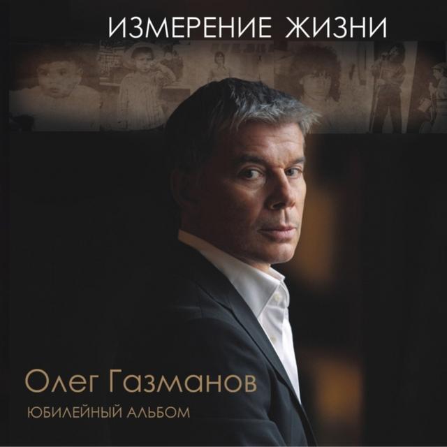 Album cover art for Измерение жизни