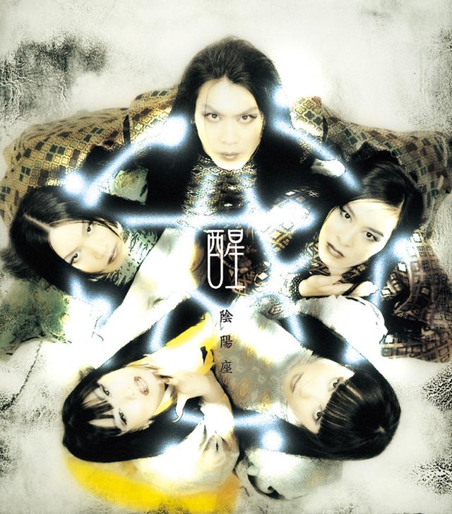 Album cover art for 醒