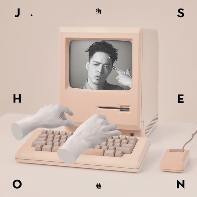 Album cover art for J.Sheon 同名專輯 街巷