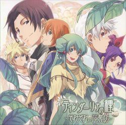 Album cover art for ティンダーリアの種 外伝 ～それぞれの花祭り～