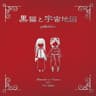林檎売りの泡沫少女 (The Transient Apple Salesgirl)
