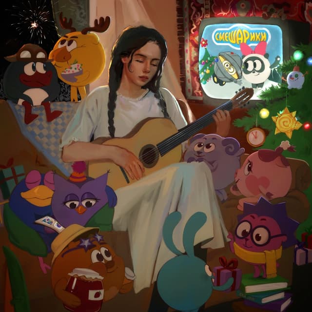 Album cover art for Новогодняя колыбельная