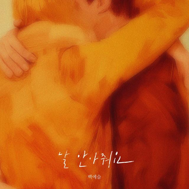 Album cover art for Hug Me