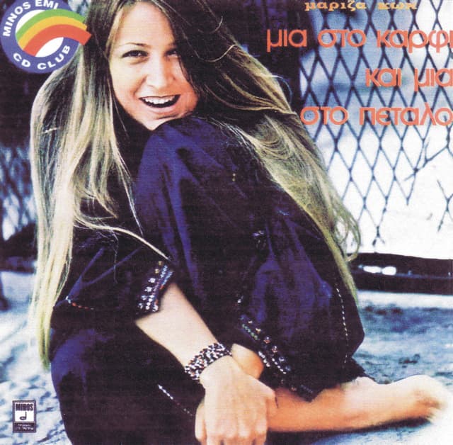 Album cover art for Μια στο καρφί και μια στο πέταλο