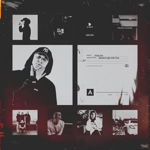 Album cover art for 1000 км до мечты