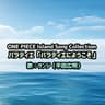 バラティエにようこそ