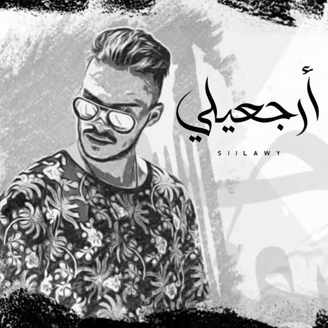 Album cover art for ارجعيلي