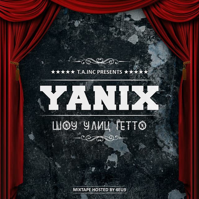 Album cover art for Шоу улиц гетто