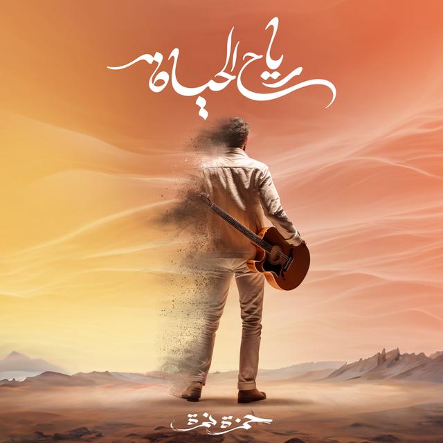 Album cover art for Reyah El Hayah