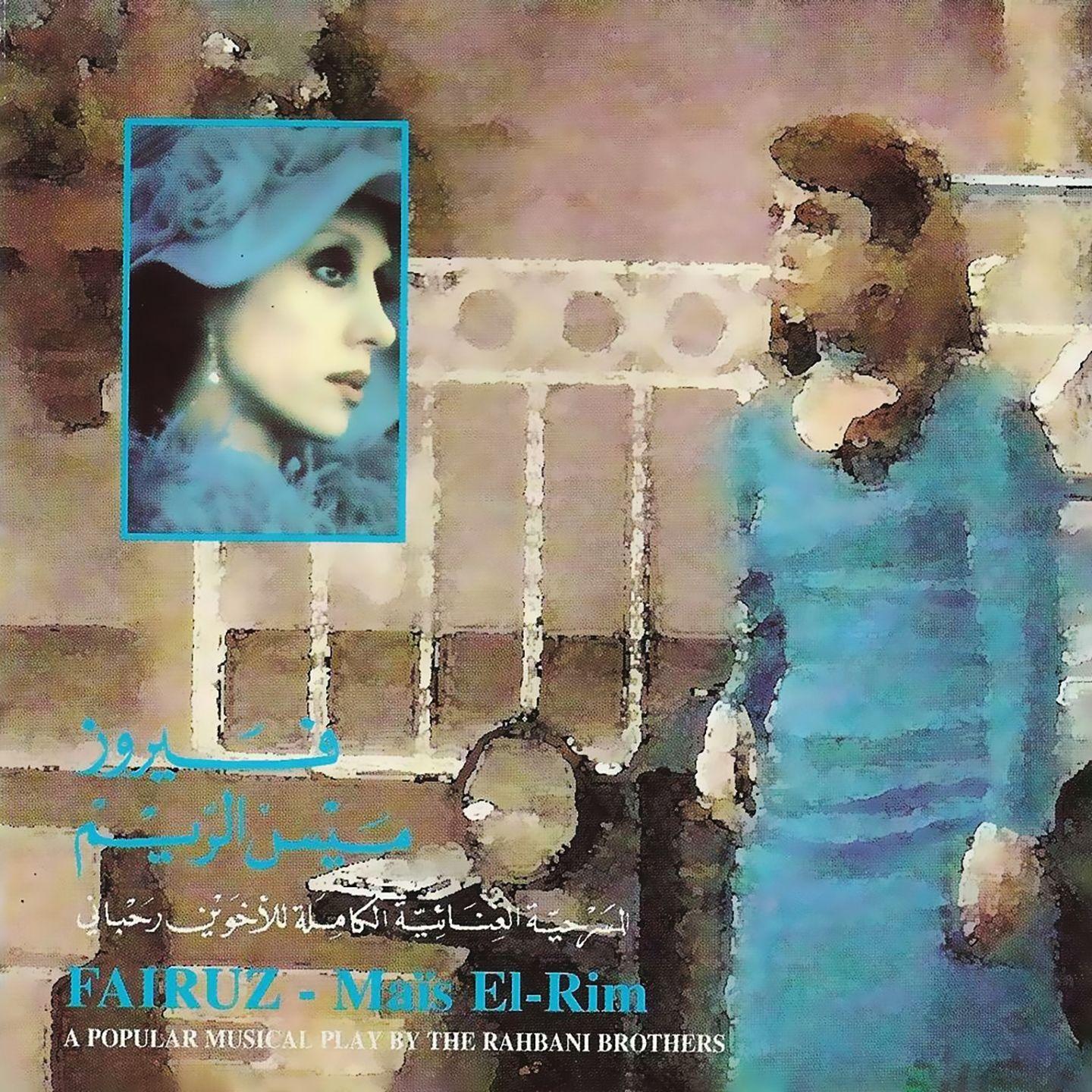 Maïs El Rim