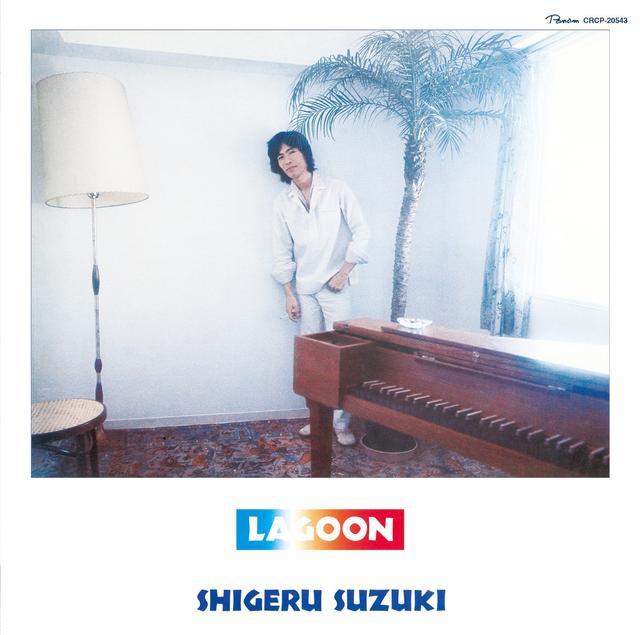 Album cover art for LAGOON (リマスター2017)