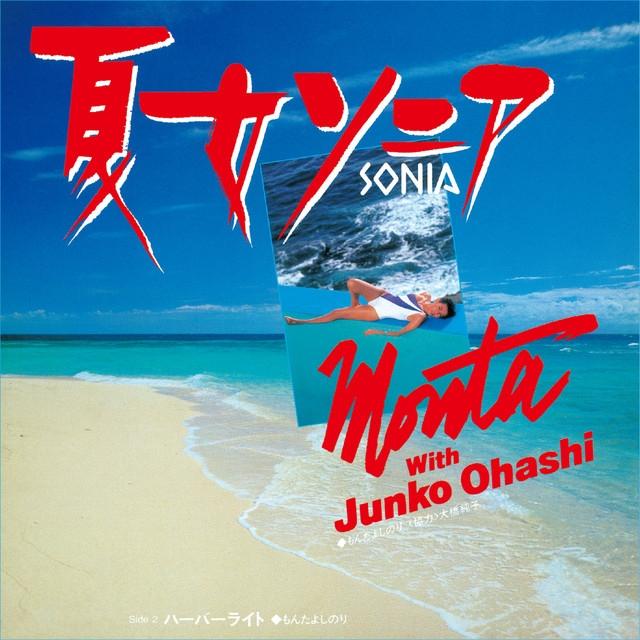 Album cover art for 夏女ソニア