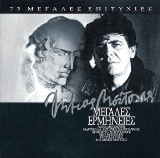 Album cover art for Megales Ermineies