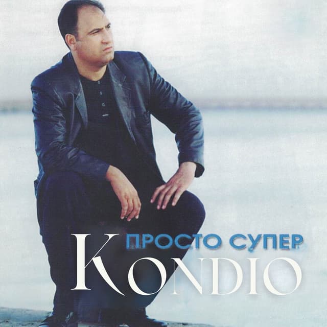 Album cover art for Просто супер
