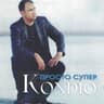 Обич за двама